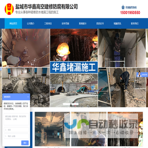 盐城市华鑫高空建修防腐有限公司