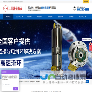 滑环_高速滑环_精密滑环_军工滑环_长寿命滑环_大口径千兆网滑环_导电滑环生产厂家_江西嘉盛航天电子元器件有限公司