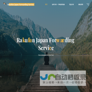 Rakufun Japan Forwarding Service - Free consolidation, Low Cost