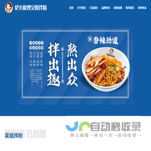 佬火根俚吴姐拌粉