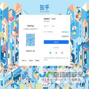 知乎 - 有问题，就会有答案