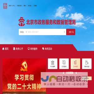 北京市政务服务和数据管理局