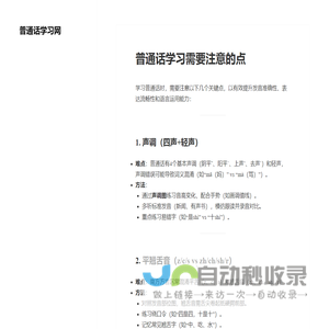 普通话学习网