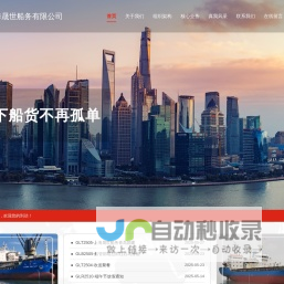 上海晟世船务有限公司
