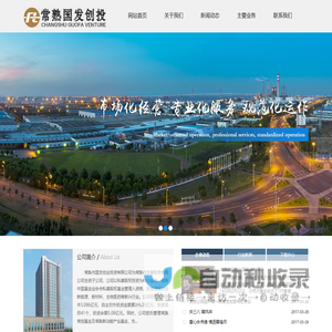 常熟市国发创业投资有限公司