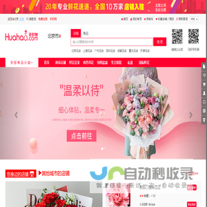花好网|花好网|全球鲜花速递、鲜花之家、花店服务平台  huahao.com
