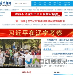 大连门户网站-大连新闻网站-大连权威信息平台-大连天健网