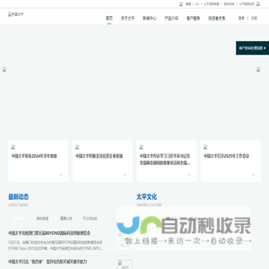 中国太平保险集团官方网站-人寿保险,财产保险,养老保险,资产管理