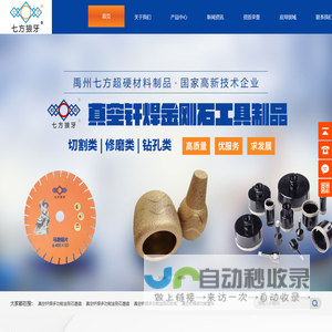 金刚石工具制造商｜一站式供应切割、钻孔、打磨全系列工具｜厂家直销超省心