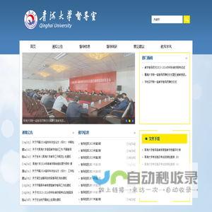 青海大学督导室
