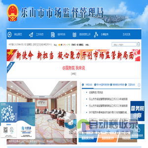 乐山市市场监督管理局