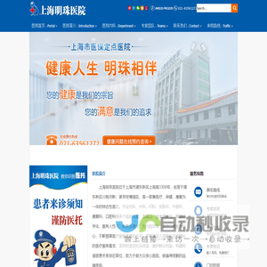 上海明珠医院「医保定点」_上海明珠医院_上海明珠医院电话/地址