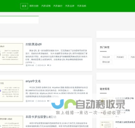 润齐信息咨询中心-翔通资讯,用车分析,汽车试驾,汽车旅行,汽车点评