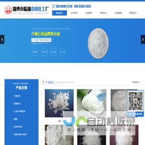 片碱-淄博市临淄中桥化工厂