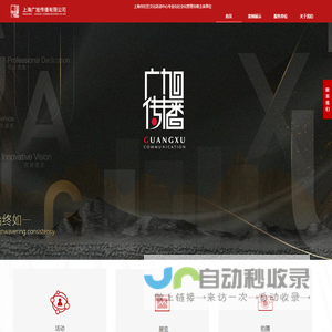 上海广旭传播有限公司