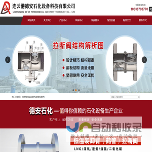 拉断阀_低温拉断阀_鹤管拉断阀-连云港德安石化设备科技有限公司