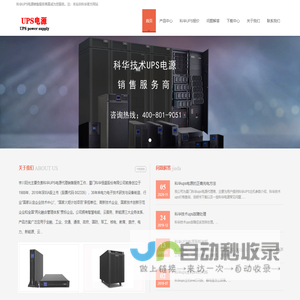 科华技术UPS,厦门科华UPS电源,科华ups电源-科华恒盛电源产品代理商