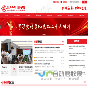 江苏苏州干部学院
