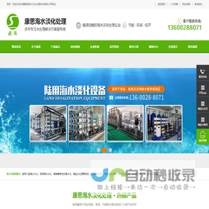船用海水淡化处理设备-海水淡化工程-反渗透设备-东莞康思海水淡化处理科技有限公司
