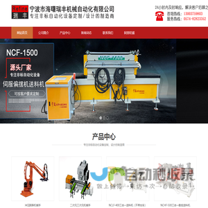 宁波市海曙瑞丰机械自动化有限公司