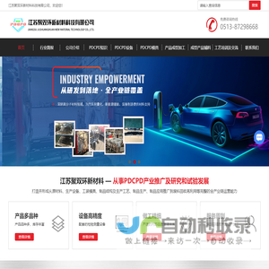 聚双环戊二烯材料-PDCPD加工成型模具-PDCPD加工成型设备-江苏聚双环新材料科技有限公司