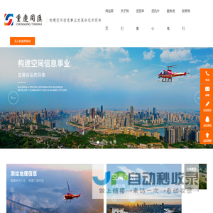 重庆同汇勘测规划有限公司|测绘地理信息|遥感采集应用|无人机驾照培训