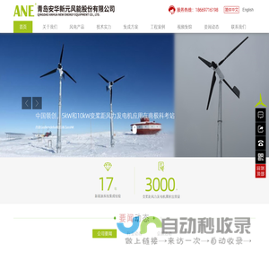 20kW风力发电机,中小型风力发电机,风光柴多能互补微电网-青岛安华新元风能股份有限公司