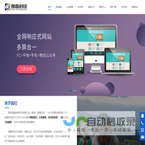 青岛网站建设_青岛优化推广_青岛企业邮箱-搜雷科技