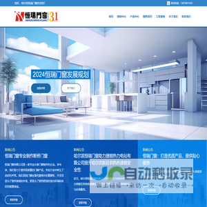 恒瑞门窗-专业定制门窗产品 - 哈尔滨恒瑞门窗